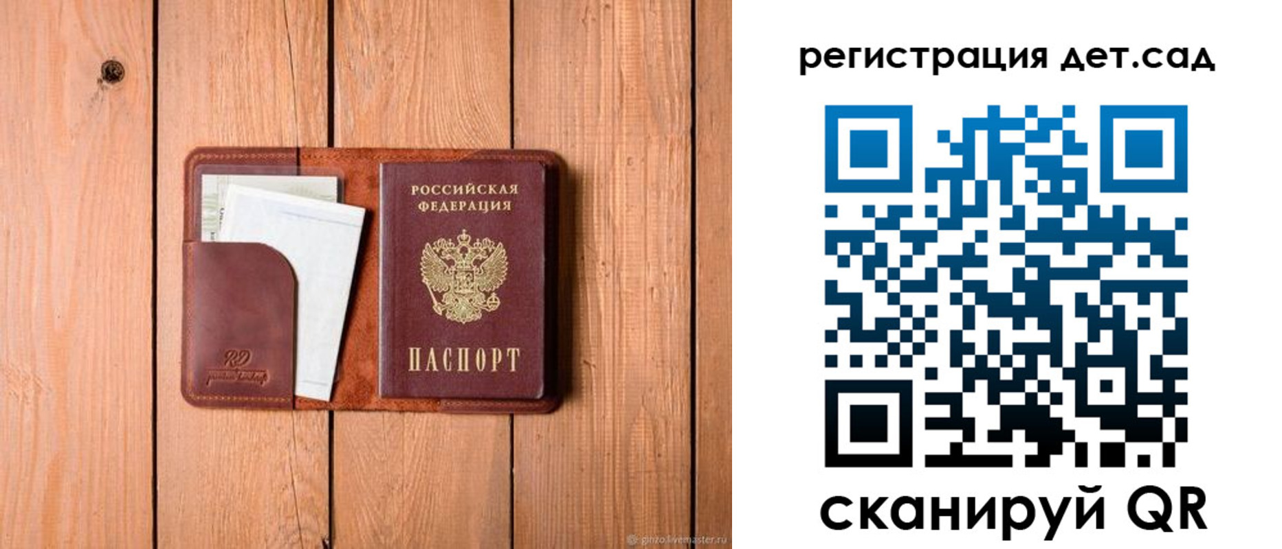 прописка ребенка в Новороссийске