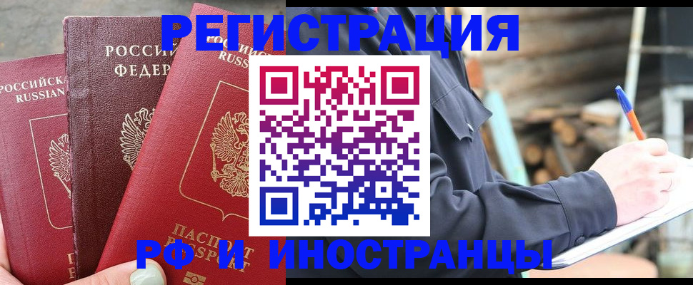 прописка поиск в Новороссийске