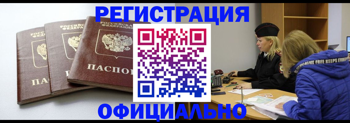 прописка для военкомата в Новороссийске
