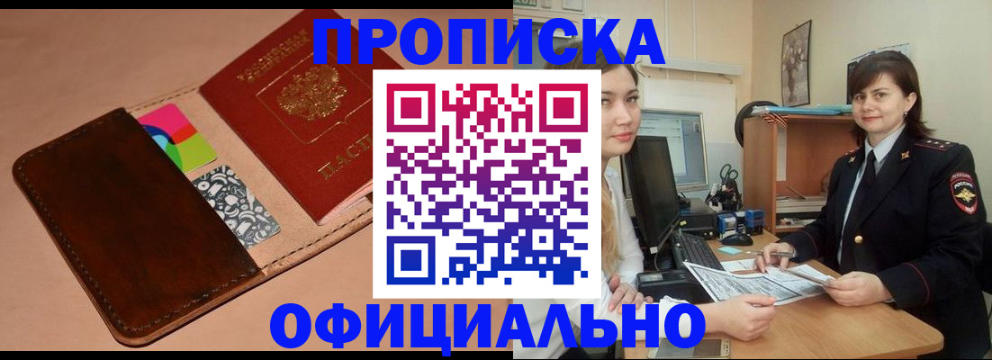 прописка для школы в Новороссийске