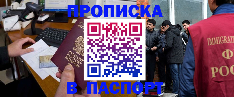 прописка иностранных граждан в Новороссийске