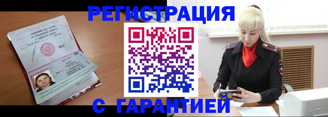 прописка законно в Новороссийске