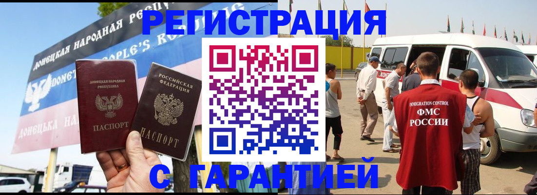 временная регистрация поиск в Новороссийске