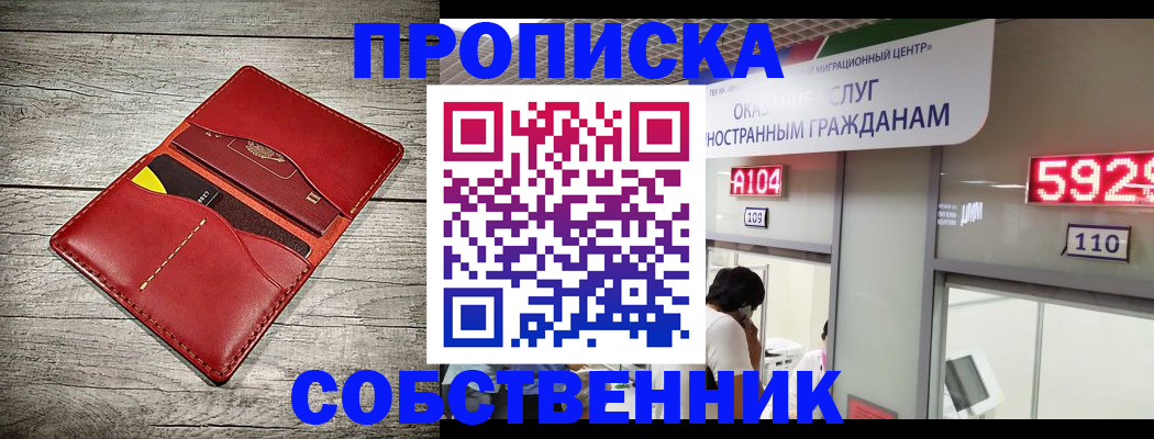 регистрация в Новороссийске