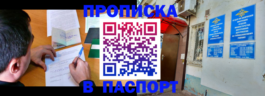 прописка гарантия в Новороссийске
